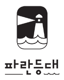 파란등대